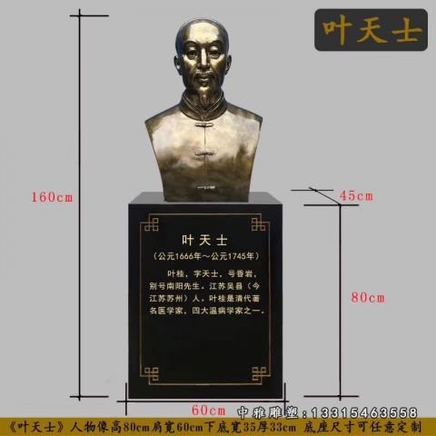 铜雕名医叶天士