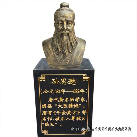 药王铜雕孙思邈
