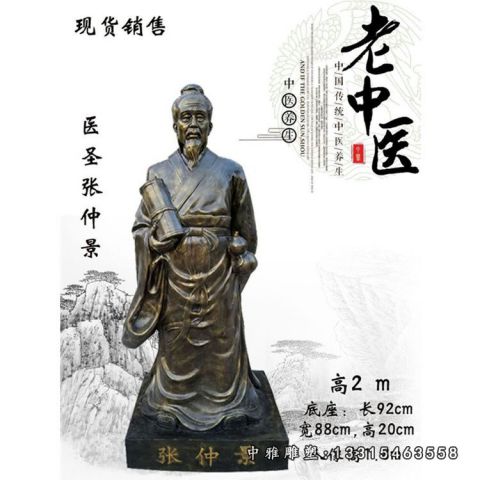 名医铜雕张仲景