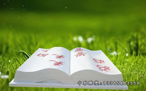 石雕学校书籍