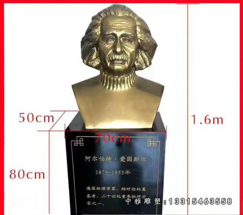 铜雕爱因斯坦胸像