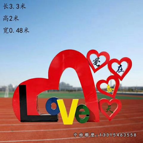 不锈钢love心形雕塑