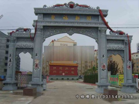 村口石雕牌坊