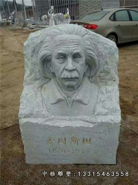 名人石雕爱因斯坦