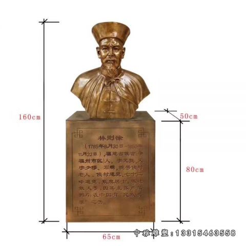 林则徐铜雕胸像