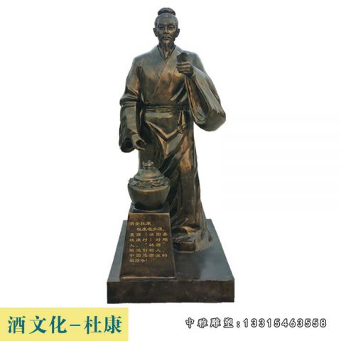 铜雕酒文化酒祖杜康