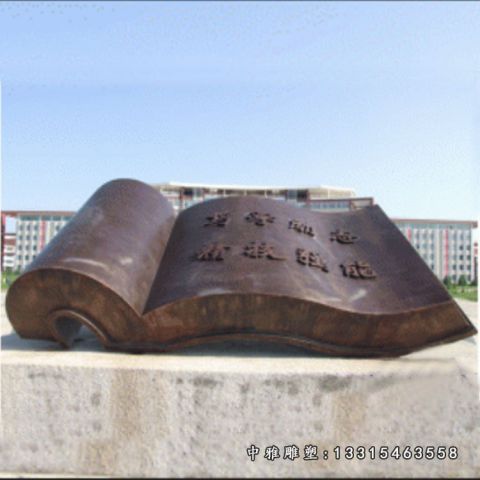 校园铜雕景观书籍
