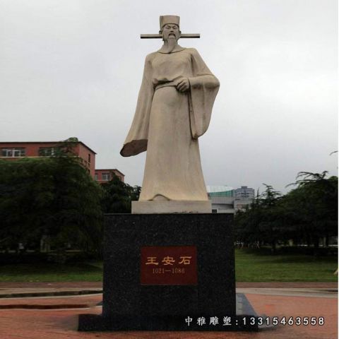 思想家王安石石雕