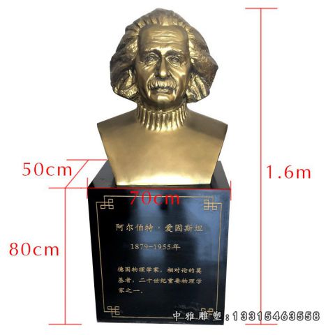 爱因斯坦铜雕胸像
