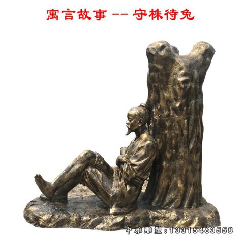 守株待兔寓言故事铜雕