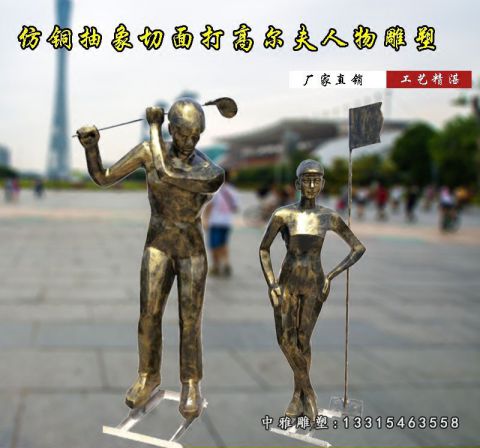 铜雕公园打高尔夫人物