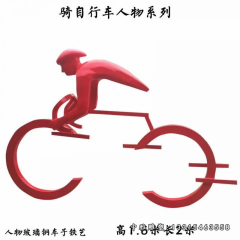 抽象不锈钢骑行人物