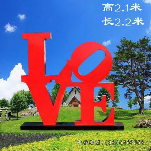 不锈钢园林love景观雕塑