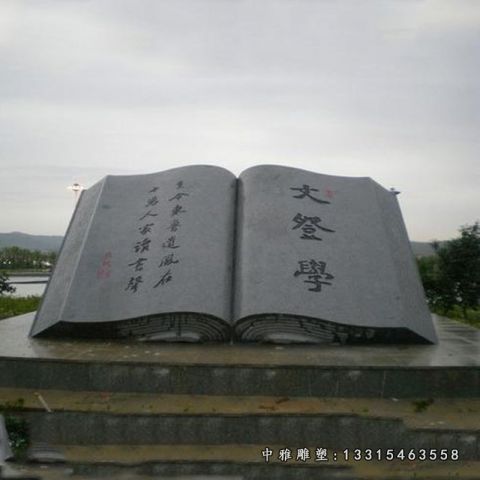 广场石雕书籍