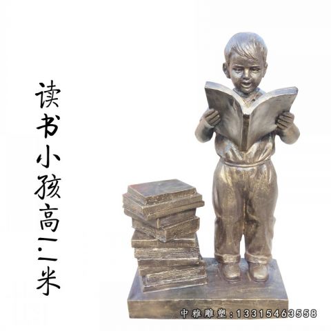 校园读书儿童铜雕