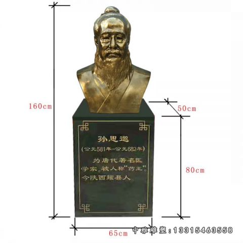 药王孙思邈铜雕人物
