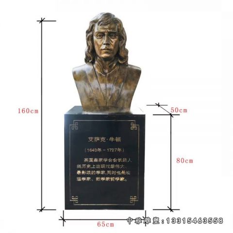 铜雕校园牛顿胸像