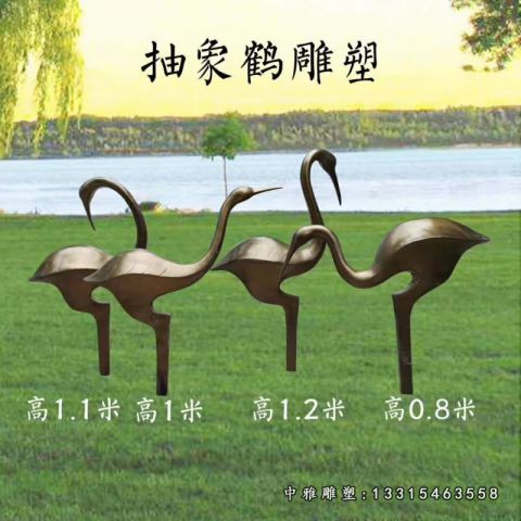 动物抽象仙鹤铜雕