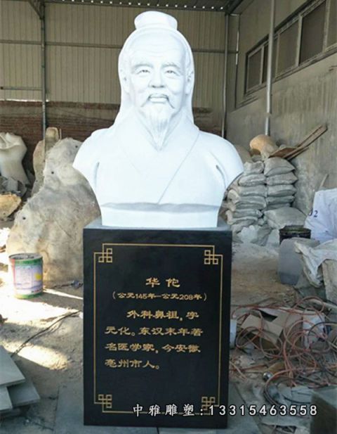医学家华佗胸像石雕