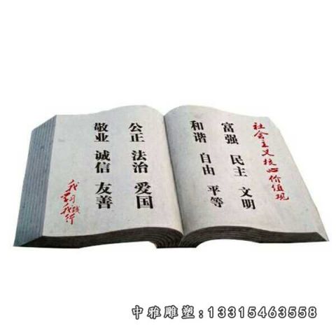石雕校园书籍景观