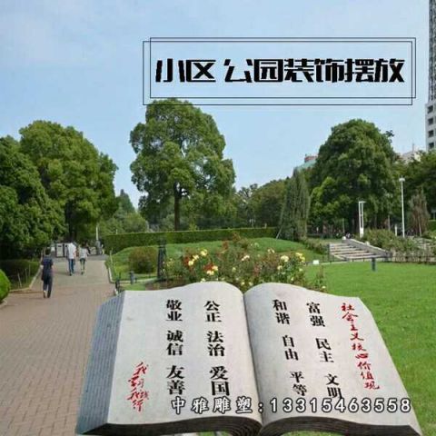 石雕广场书籍景观