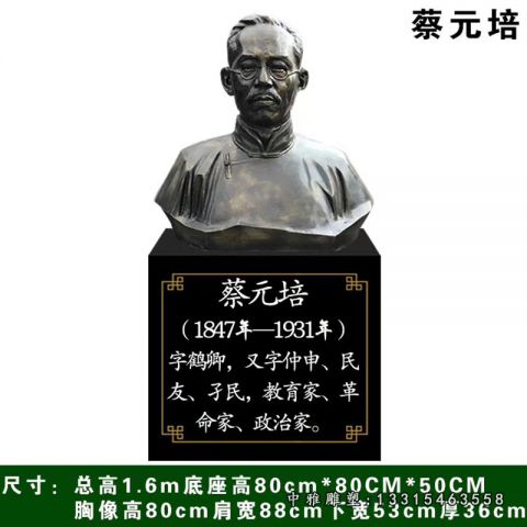 校园铜雕蔡元培人物