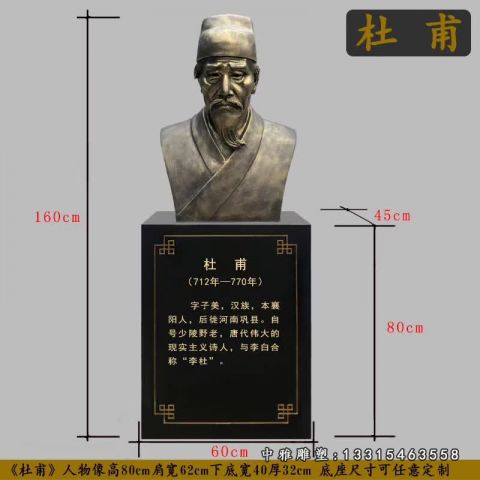 校园古代诗人杜甫胸像铜雕 
