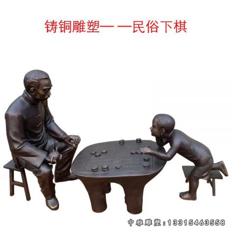 铸铜民俗下棋人物雕像