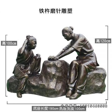校园铁杵磨针铜雕