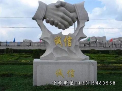 诚信握手景观石雕 