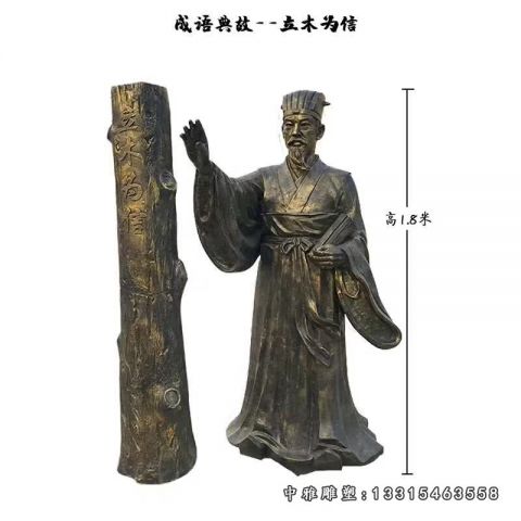 铜雕立本为信人物雕塑