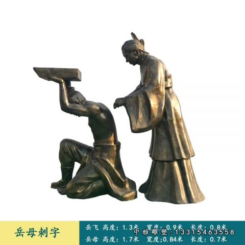 校园铜雕岳母刺字人物