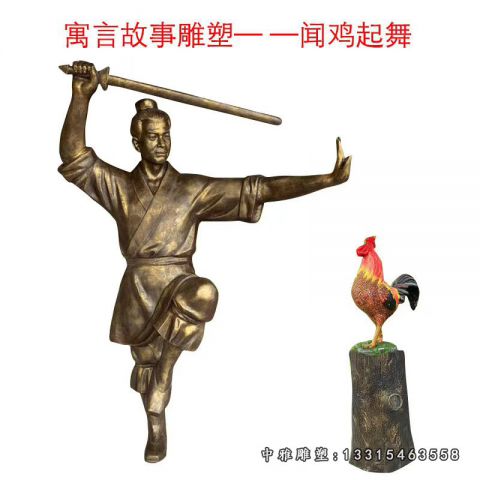 公园闻鸡起舞铜雕
