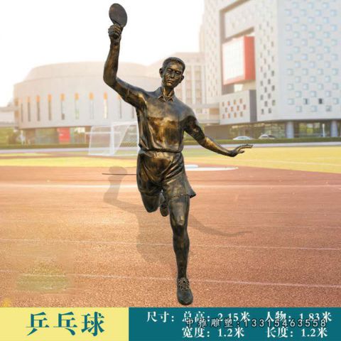 铜雕打乒乓球雕塑