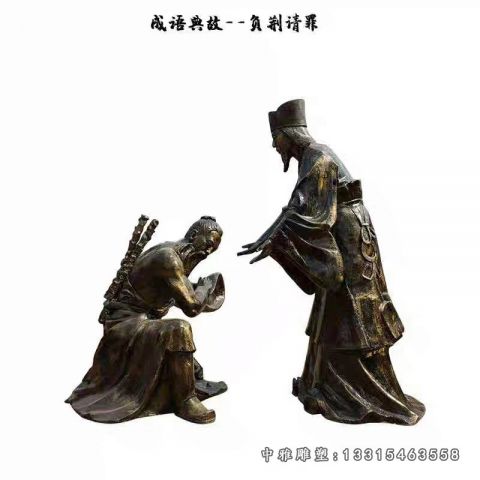 城市铜雕负荆请罪雕塑