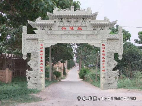 大理石村口牌楼建筑