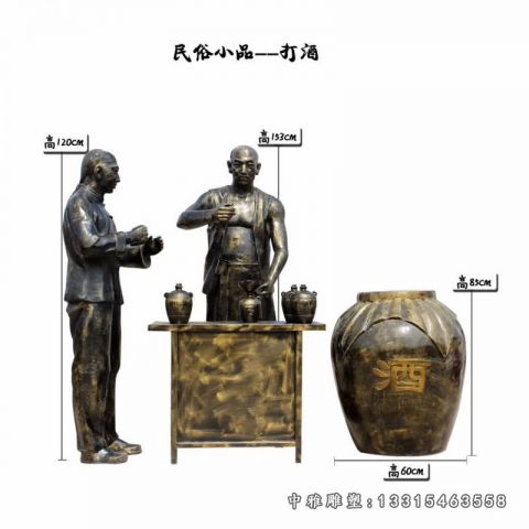 打酒铜雕民俗雕塑