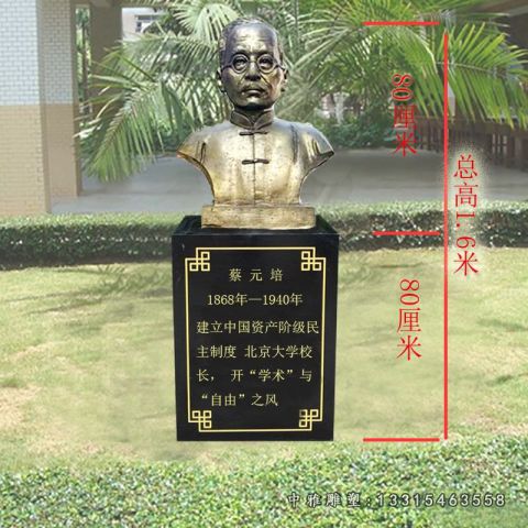 蔡元培铜雕人物雕塑