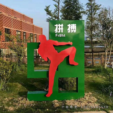 拼搏不锈钢抽象雕塑