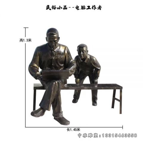铜雕玩电脑人物雕塑
