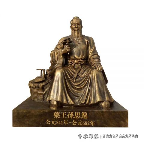 孙思邈铜雕名医雕塑