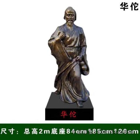 华佗铜雕名医人物雕塑